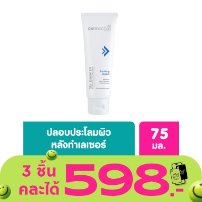 Dermaction Plus by Watsons - สกิน แบริเออร์ อีเอ็กซ์ ซูทติ้ง ครีม 75 มล