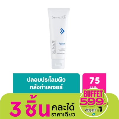 Dermaction Plus by Watsons สกิน แบริเออร์ อีเอ็กซ์ ซูทติ้ง ครีม 75 มล