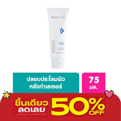 Dermaction Plus by Watsons - Skin Barrier EX Soothing Cream  75 ml. image