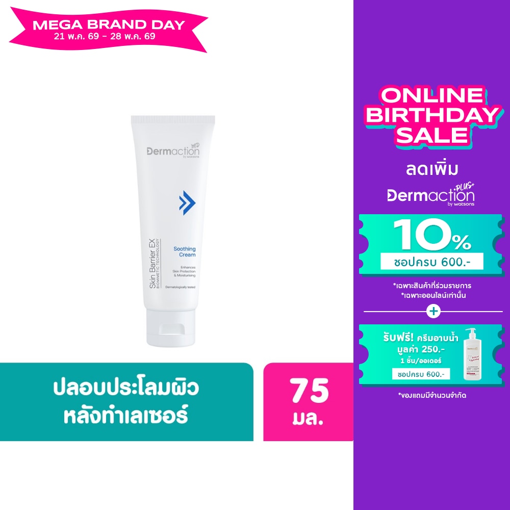 Skin Barrier EX Soothing Cream 75 ml.