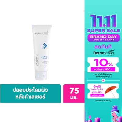 Dermaction Plus by Watsons สกิน แบริเออร์ อีเอ็กซ์ ซูทติ้ง ครีม 75 มล