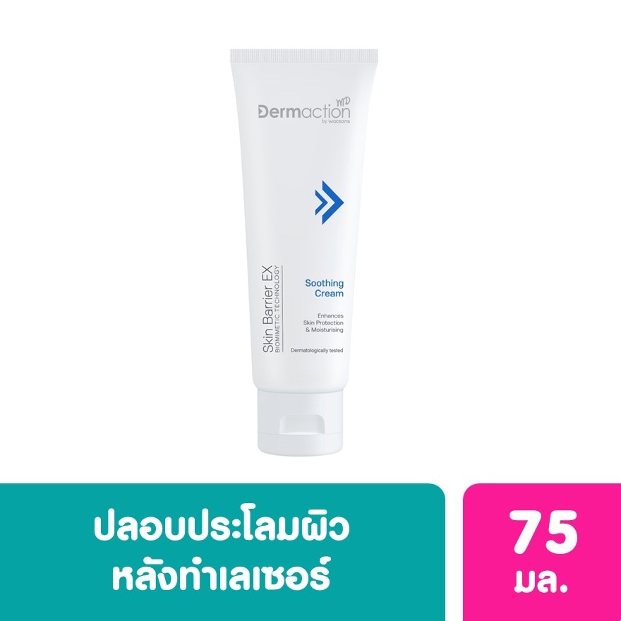 Dermaction by Watsons  Skin Barrier EX Soothing Cream  75 ml.