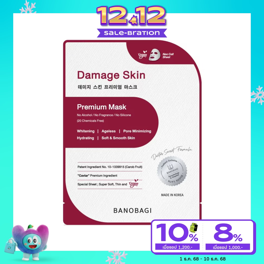 Banobagi Banobagi Damage Skin Premium Mask 1'S มาสก์สูตรกู้ผิวเสีย