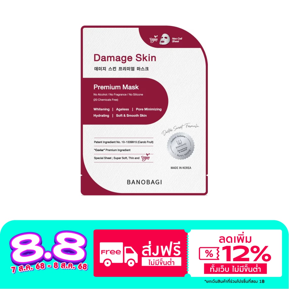 Banobagi Banobagi Damage Skin Premium Mask 1'S มาสก์สูตรกู้ผิวเสีย