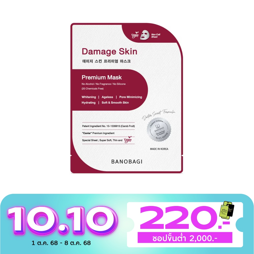 Banobagi Banobagi Damage Skin Premium Mask 1'S มาสก์สูตรกู้ผิวเสีย