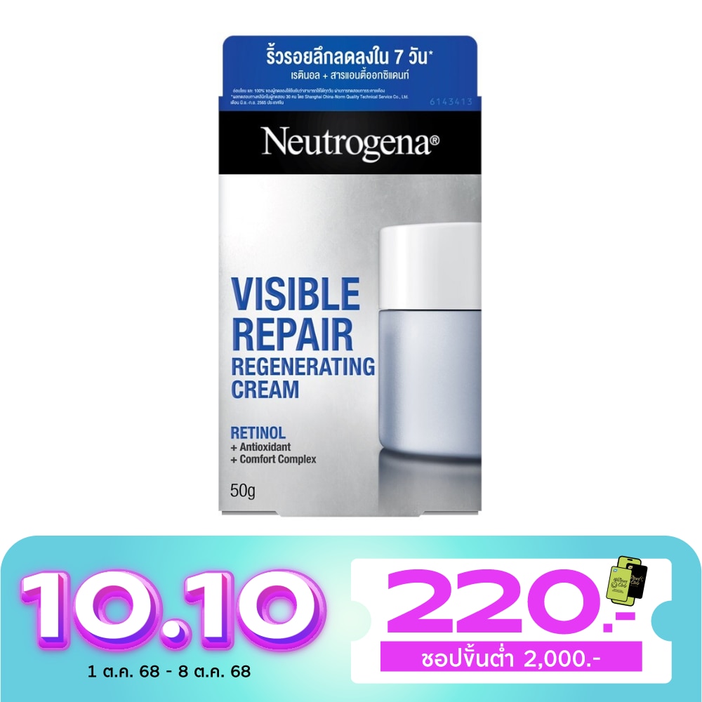 Neutrogena Visible Repair Regenerating Cream 50 G. ครีมบำรุงผิวหน้า