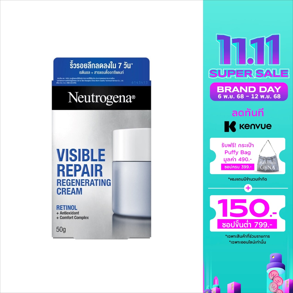 Neutrogena Visible Repair Regenerating Cream 50 G. ครีมบำรุงผิวหน้า
