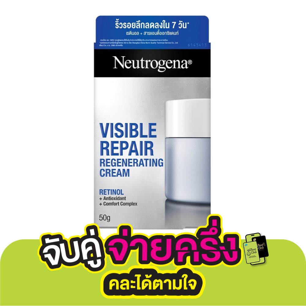 นูโทรจีนา วิซิเบิล รีแพร์ รีเจเนเรติ้ง ครีม 50 กรัม ครีมบำรุงผิวหน้า