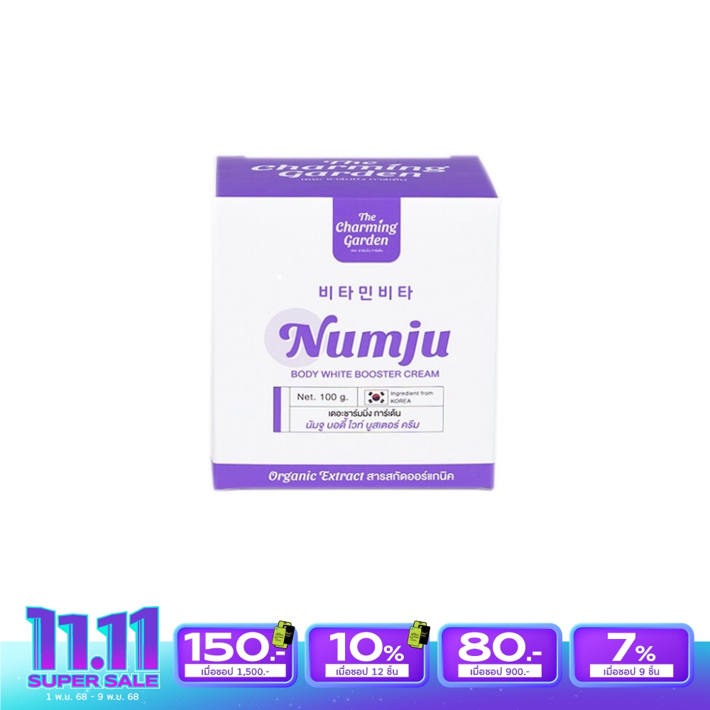 นัมจู บอดี้ไวท์ บูสเตอร์ ครีม 100 กรัม
