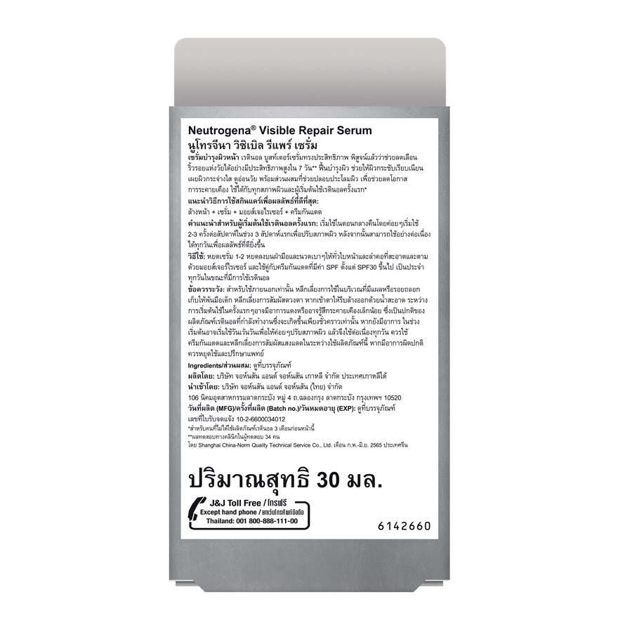 Neutrogena Visible Repair Serum 30 Ml. เซรั่มบำรุงผิวหน้า