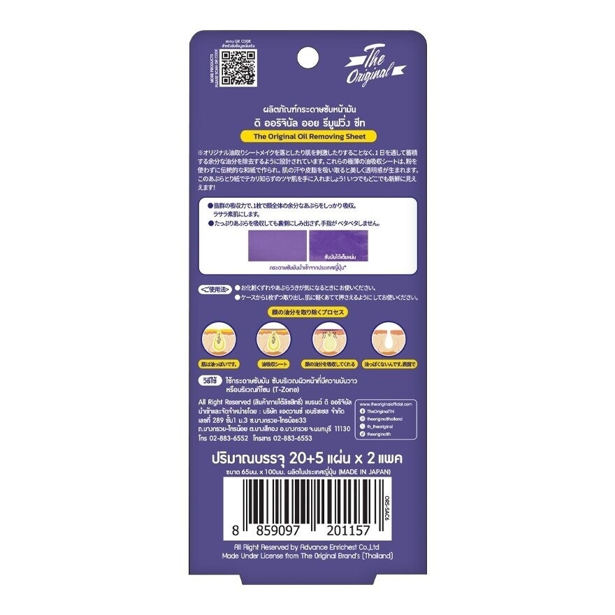 The Original Oil Removing Sheet 20+5'S X 2 Pack กระดาษซับมัน