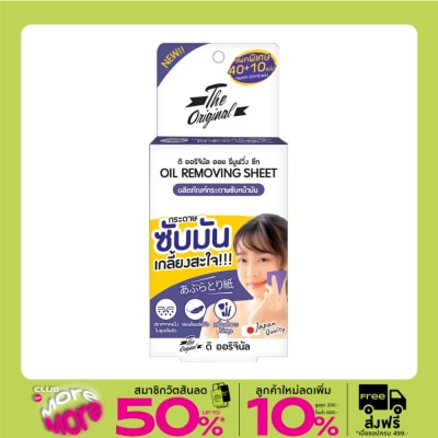 The Original The Original Oil Removing Sheet 20+5'S X 2 Pack กระดาษซับมัน
