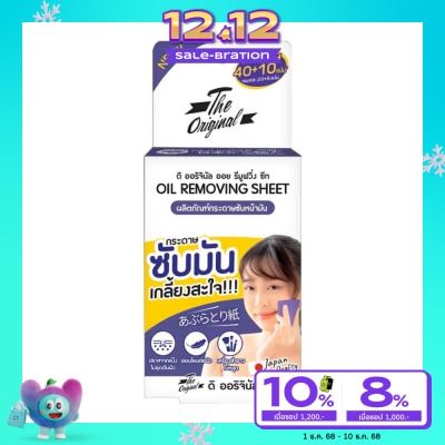 The Original The Original Oil Removing Sheet 20+5'S X 2 Pack กระดาษซับมัน