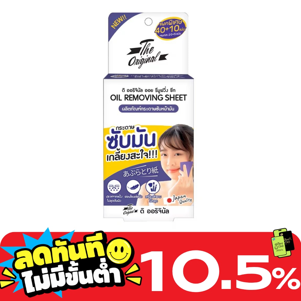 The Original Oil Removing Sheet 20+5'S X 2 Pack กระดาษซับมัน image