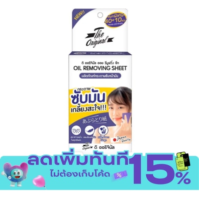 The Original The Original Oil Removing Sheet 20+5'S X 2 Pack กระดาษซับมัน image