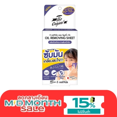 The Original ดิ ออริจินัล ออย รีมูฟวิ่ง ชีท 20+5 แผ่น X2 แพ็ค กระดาษซับมัน image