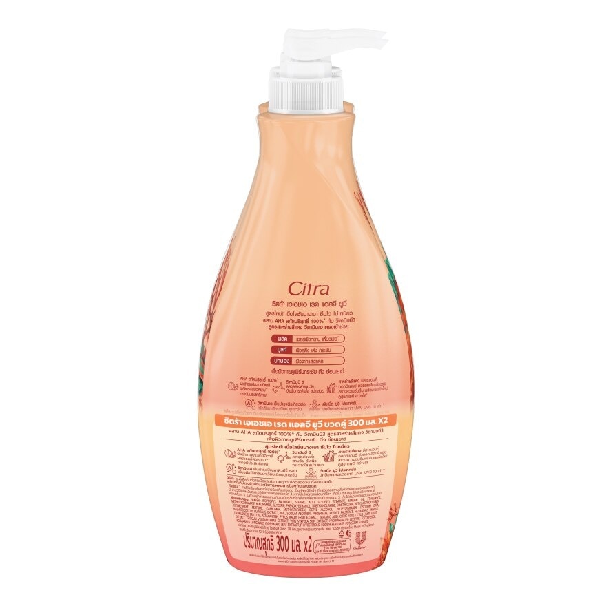 Citra AHA Red Algae UV Bright Lotion 300 Ml.Twin Pack ผิวเฟิร์มกระชับ ตึง อ่อนเยาว์