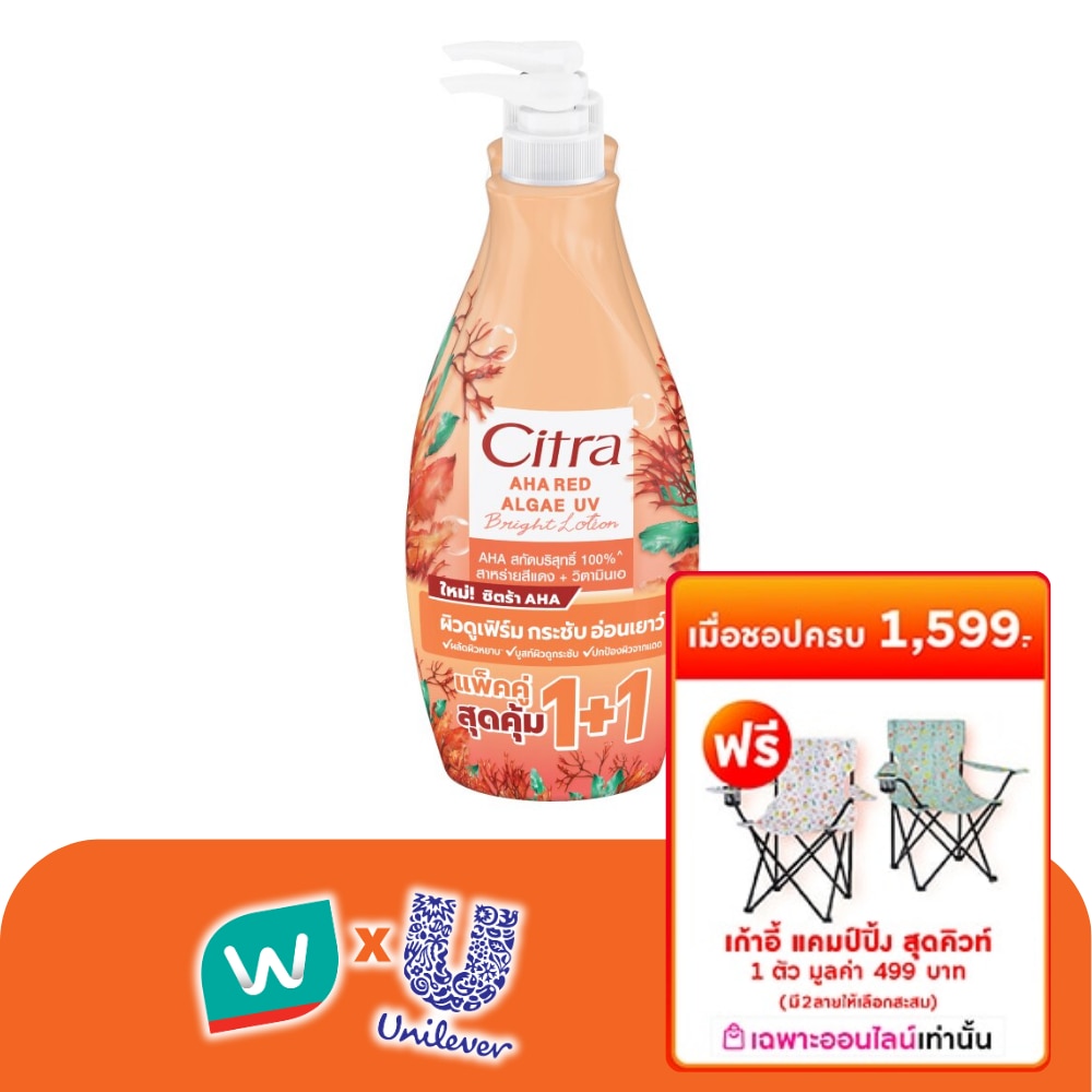 Citra AHA Red Algae UV Bright Lotion 300 Ml.Twin Pack ผิวเฟิร์มกระชับ ตึง อ่อนเยาว์