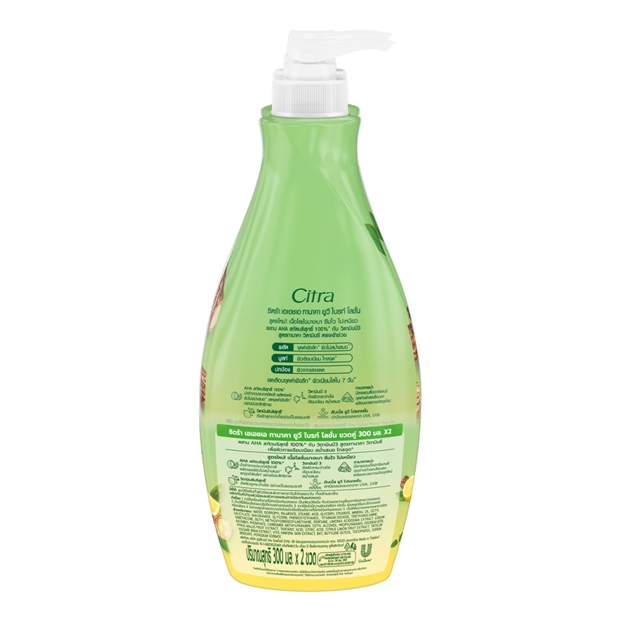 Citra AHA Tanaka UV Bright Lotion 300 Ml.Twin Pack ลดเลือนจุดดำ ผิวเนียนใส