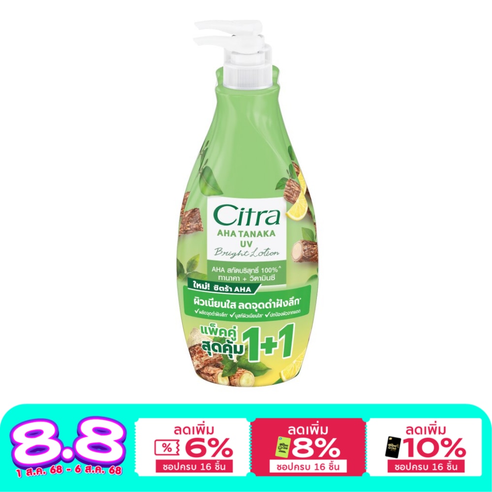 Citra AHA Tanaka UV Bright Lotion 300 Ml.Twin Pack ลดเลือนจุดดำ ผิวเนียนใส