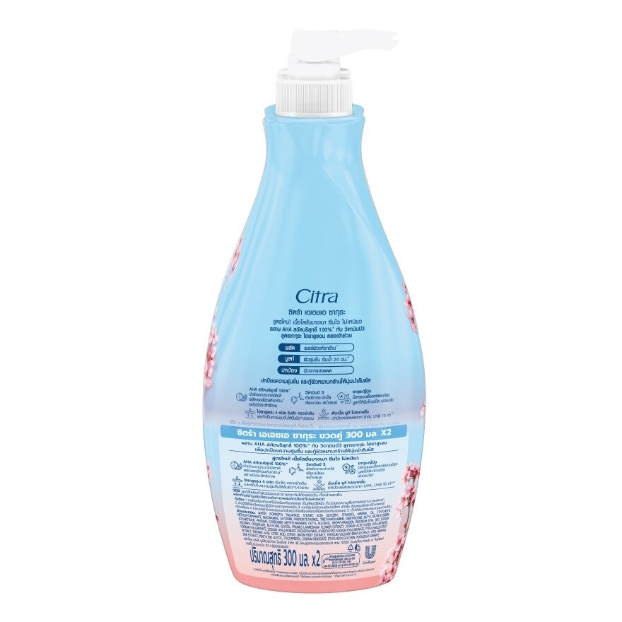 Citra AHA Sakura UV Bright Lotion 300 Ml.Twin Pack ผิวชุ่มชื่น กู้ผิวหยาบกร้าน