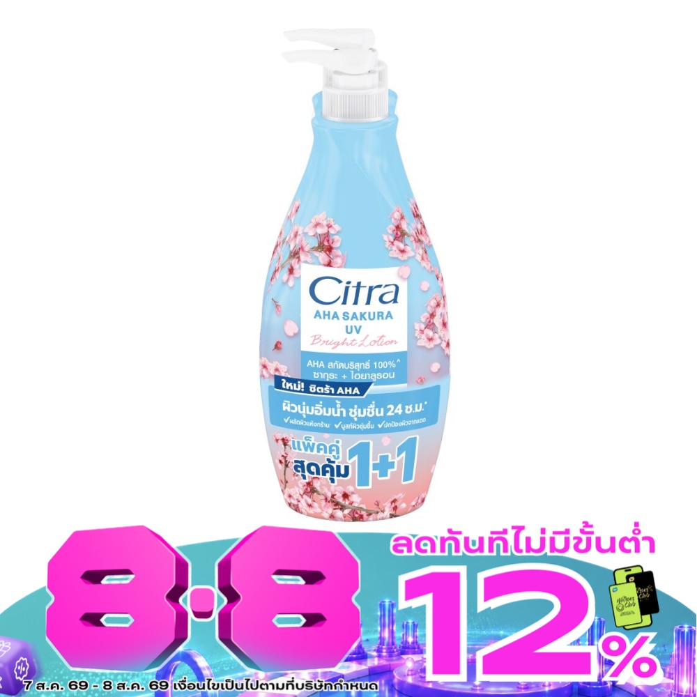 ซิตร้า เอเอชเอ ซากุระ ยูวี ไบรท์ โลชั่น 300 มล.แพ็คคู่ ผิวชุ่มชื่น กู้ผิวหยาบกร้าน image