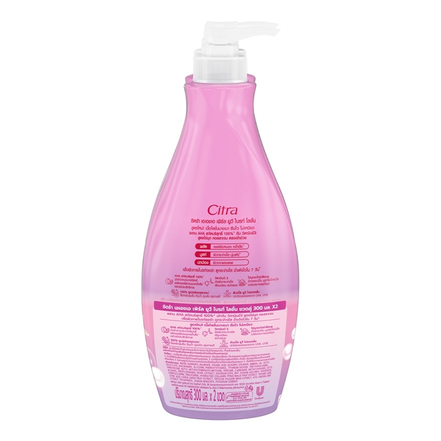 Citra AHA Pearl UV Bright Lotion 300 Ml.Twin Pack ผิวไบรท์ ออร่า ดูกระจ่างใส