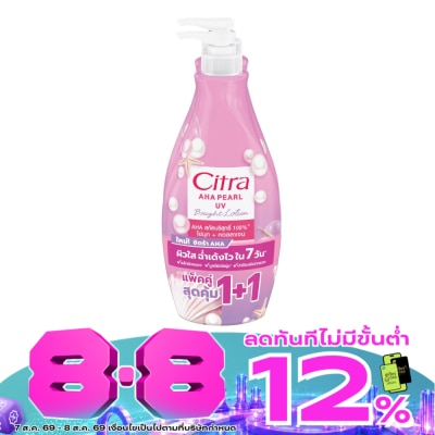 Citra - ซิตร้า เอเอชเอ เพิร์ล ยูวี ไบรท์ โลชั่น 300 มล.แพ็คคู่ ผิวไบรท์ ออร่า ดูกระจ่างใส image