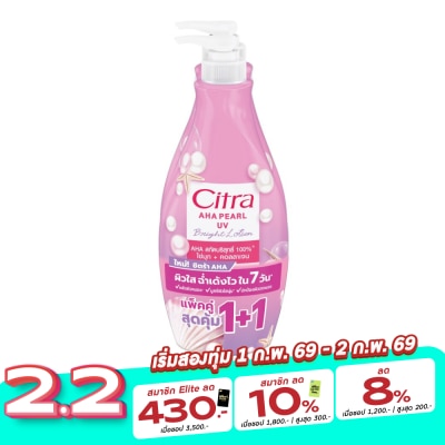Citra ซิตร้า เอเอชเอ เพิร์ล ยูวี ไบรท์ โลชั่น 300 มล.แพ็คคู่ ผิวไบรท์ ออร่า ดูกระจ่างใส