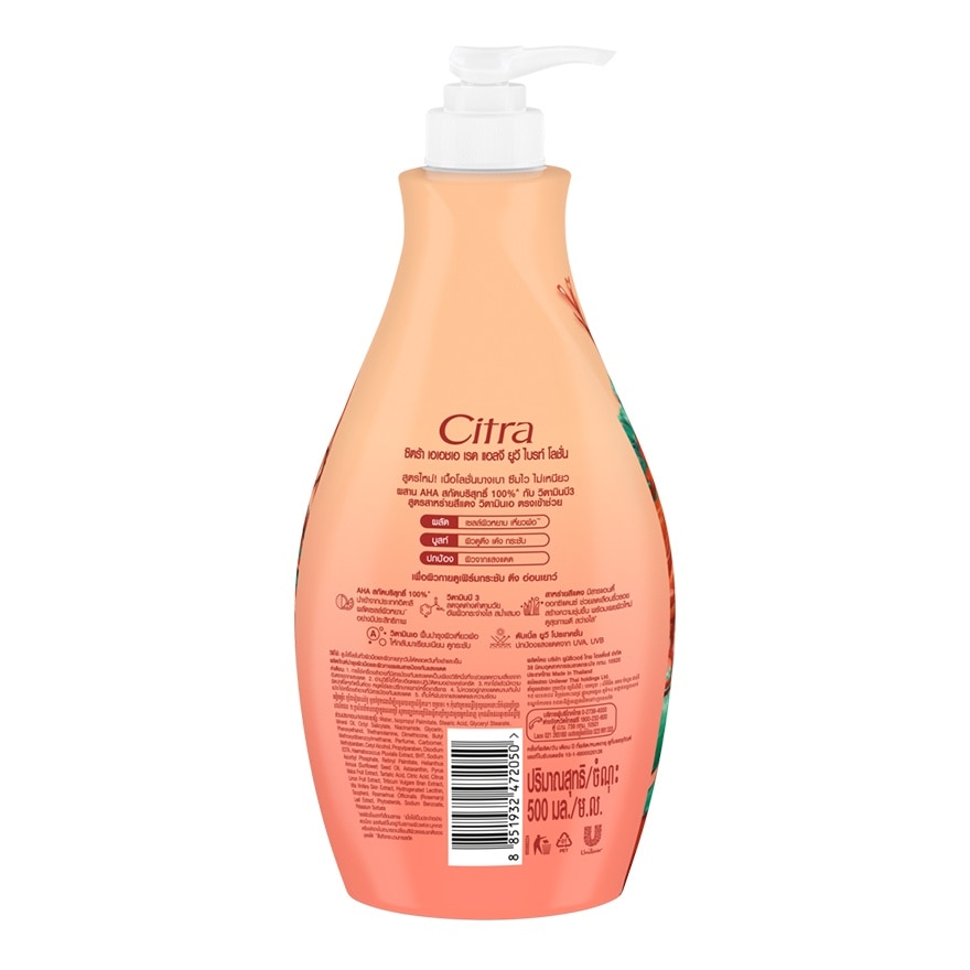 Citra AHA Red Algae UV Bright Lotion 500 Ml. โลชั่น ผิวเฟิร์มกระชับ ตึง อ่อนเยาว์