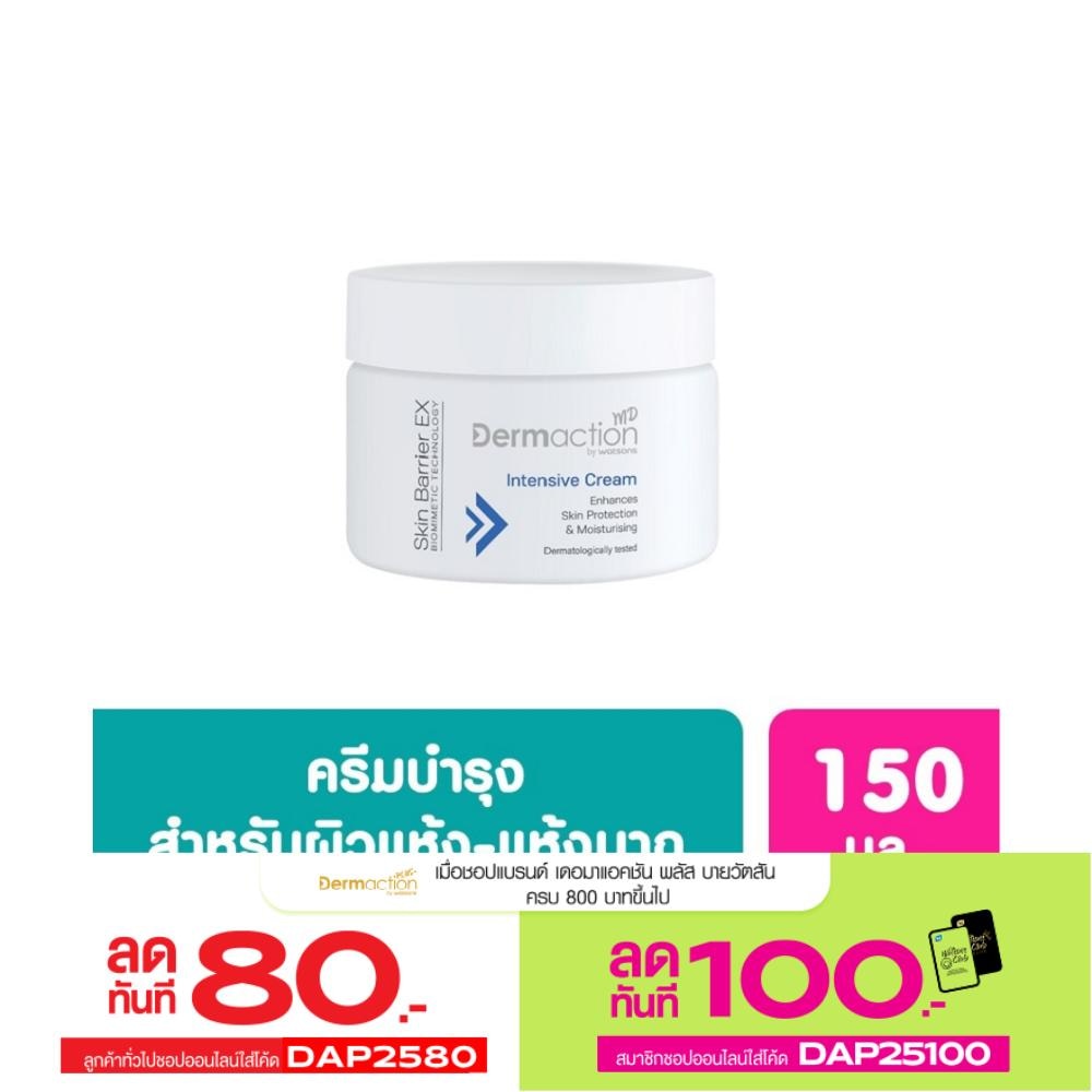 Dermaction by Watsons  Skin Barrier EX Intensive Cream 150 ml