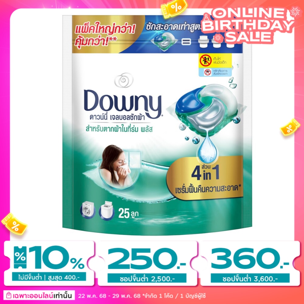 ดาวน์นี่ เจลบอลซักผ้า สำหรับตากผ้าในที่ร่ม พลัส ถุงเติม 25 ชิ้น