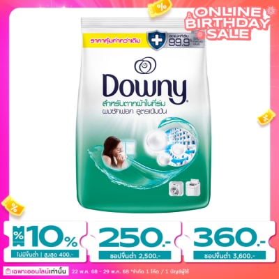 Downy ดาวน์นี่ ผลิตภัณฑ์ ผงซักฟอกสูตรเข้มข้น สำหรับตากผ้าในที่ร่ม 1800 กรัม