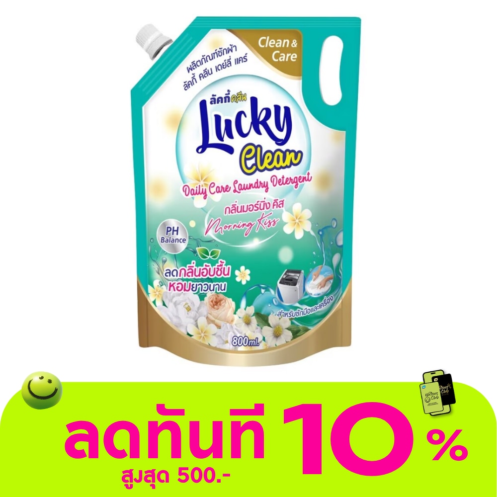 ลัคกี้ คลีน น้ายาซักผ้า กลิ่นมอร์นิ่ง คิส 800มล. image