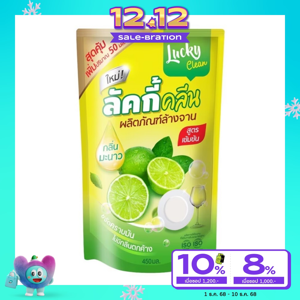 Lucky Clean Dishwashing Liquid Lemon 450ml.