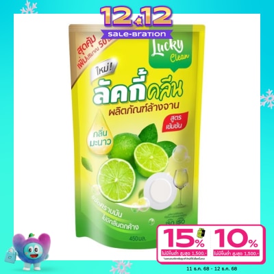 Lucky ลัคกี้ คลีน น้ายาล้างจาน กลิ่นเลมอน 450มล.