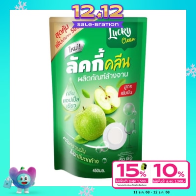 Lucky ลัคกี้ คลีน น้ายาล้างจาน กลิ่นแอปเปิล 450มล.