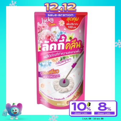 Lucky ลัคกี้ คลีน น้ำยาถูพื้น กลิ่นพฤกษา 800มล.