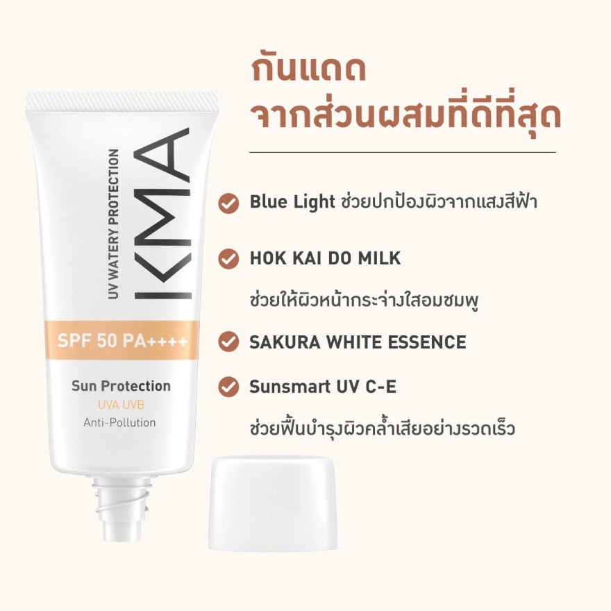 KMA UV Watery Protection SPF50+ PA++++ 25ml.