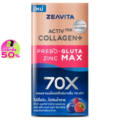Zeavita ซีวิต้า แอคทีฟ70X คอลลาเจน พลัส พรีโบ แอนด์ กลูต้า ซิงค์ แม็กซ์ 8 ซอง