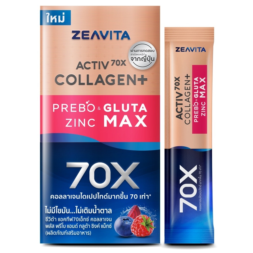 ซีวิต้า แอคทีฟ70X คอลลาเจน พลัส พรีโบ แอนด์ กลูต้า ซิงค์ แม็กซ์ 8 ซอง