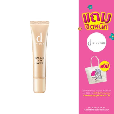 d Program - ดี โปรแกรม แอคเน่ แคร์ สปอท เอสเซนส์ 15 กรัม ผลิตภัณฑ์แต้มสิวเฉพาะจุด