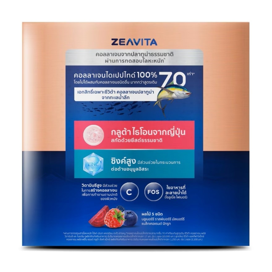 Zeavita Activ70X Collagen Plus Prebo  Gluta Zinc Max 62 Sachets