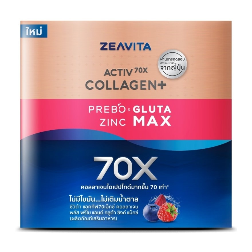 ซีวิต้า แอคทีฟ70X คอลลาเจน พลัส พรีโบ แอนด์ กลูต้า ซิงค์ แม็กซ์ 62 ซอง