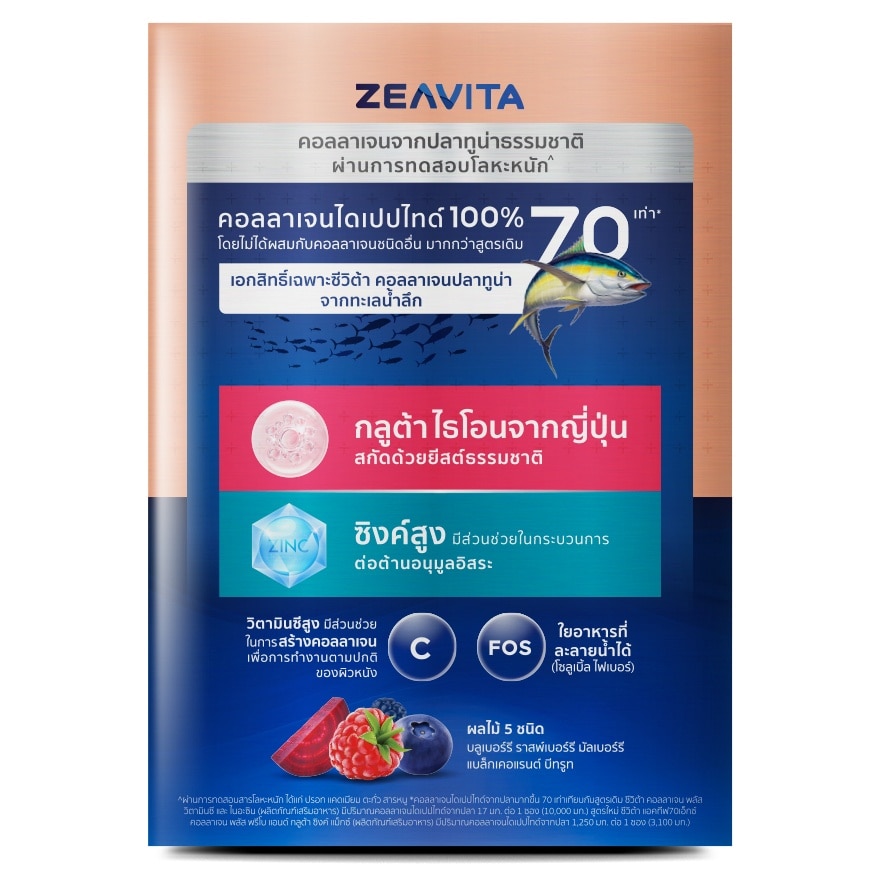 Zeavita Activ70X Collagen Plus Prebo  Gluta Zinc Max 30 Sachets