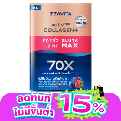 Zeavita - ซีวิต้า แอคทีฟ70X คอลลาเจน พลัส พรีโบ แอนด์ กลูต้า ซิงค์ แม็กซ์ 30 ซอง
