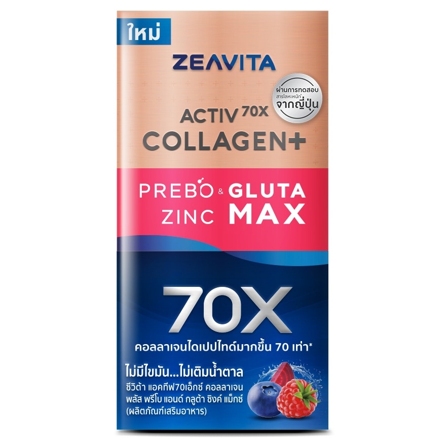 ซีวิต้า แอคทีฟ70X คอลลาเจน พลัส พรีโบ แอนด์ กลูต้า ซิงค์ แม็กซ์ 16 ซอง