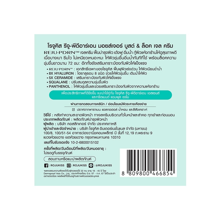 Rojukiss REJU-PDRN Moisture Gel Cream 40 ml. image