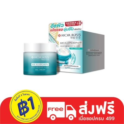 Rojukiss โรจูคิส รีจู-พีดีอาร์เอน มอยส์เจอร์ บูสต์  ล็อค เจล ครีม 50 มล.