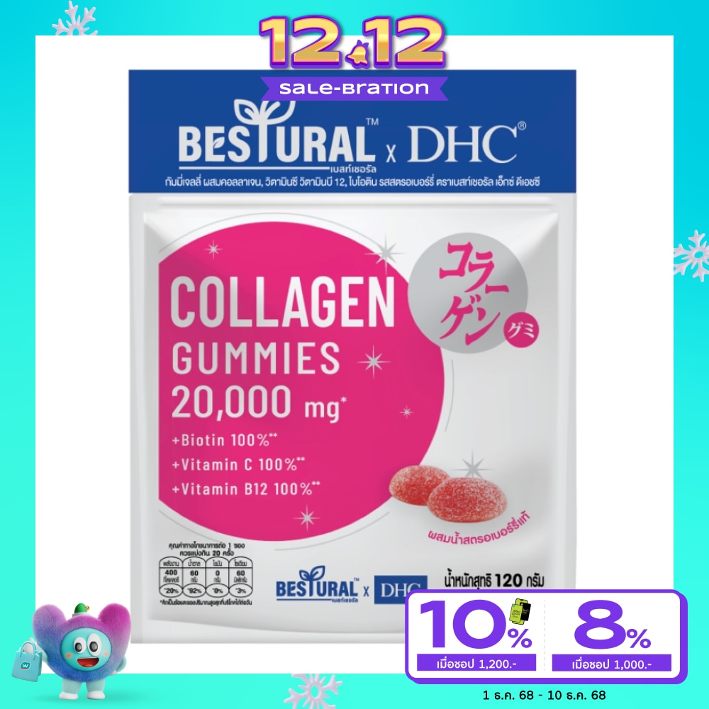 เบสเชอรัล x ดีเอชซี คอลลาเจน กัมมี่ 40 ชิ้น รสสตรอว์เบอร์รี่